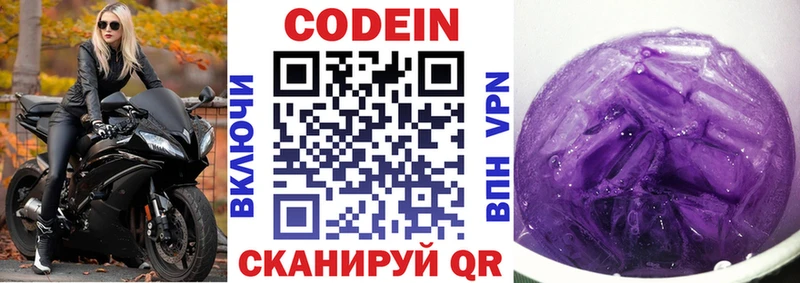 Codein Purple Drank  купить  цена  гидра маркетплейс  Касимов 